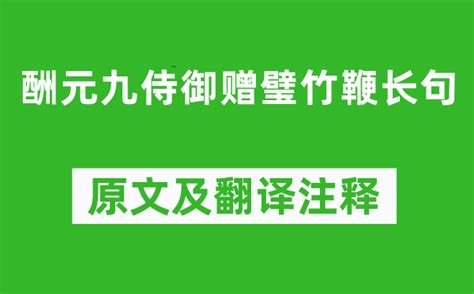 元九|《与元九书》 全文、注释、翻译和赏析